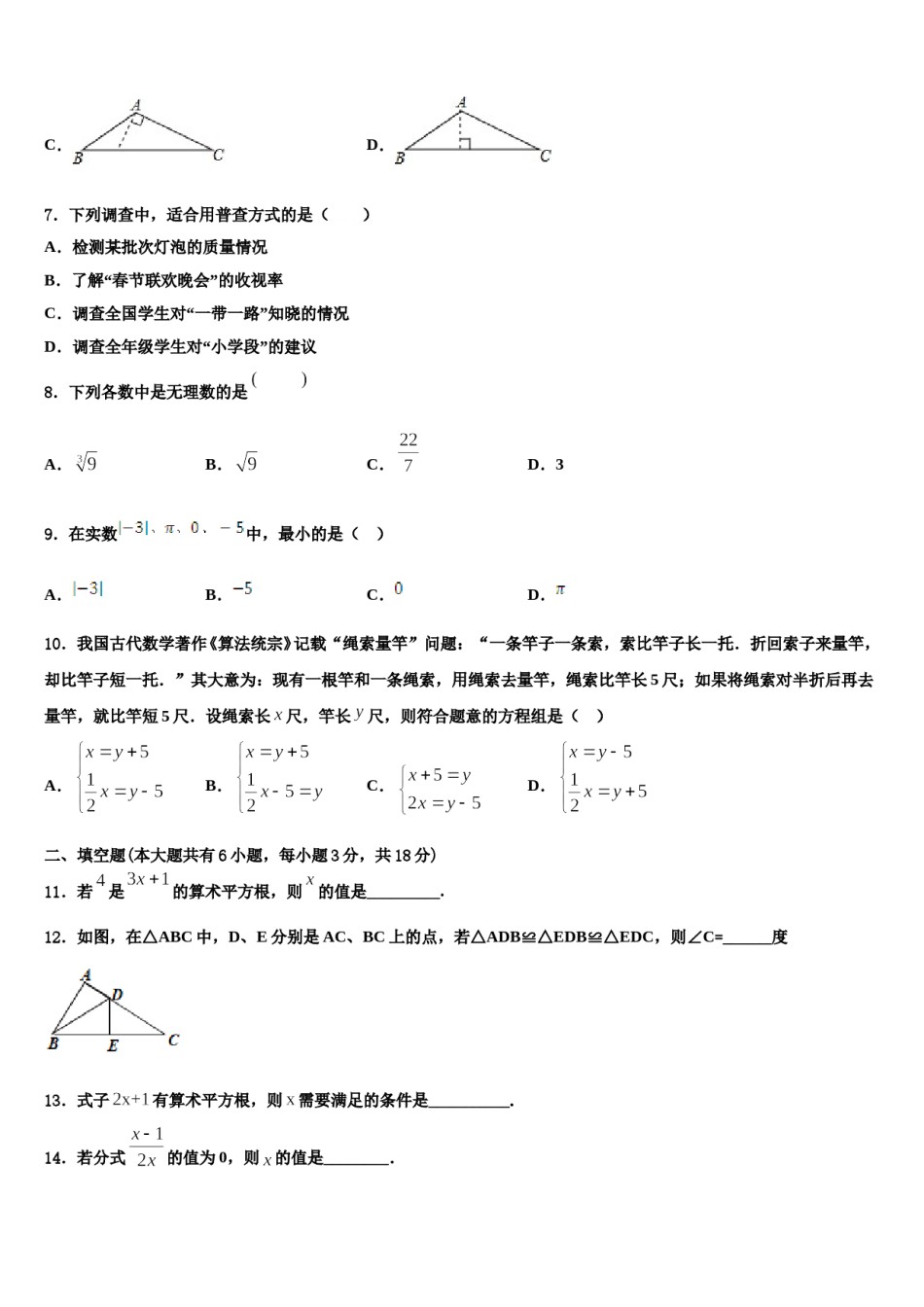 2023-2024学年黑龙江省望奎县七年级数学第二学期期末考试试题含解析.doc_第2页