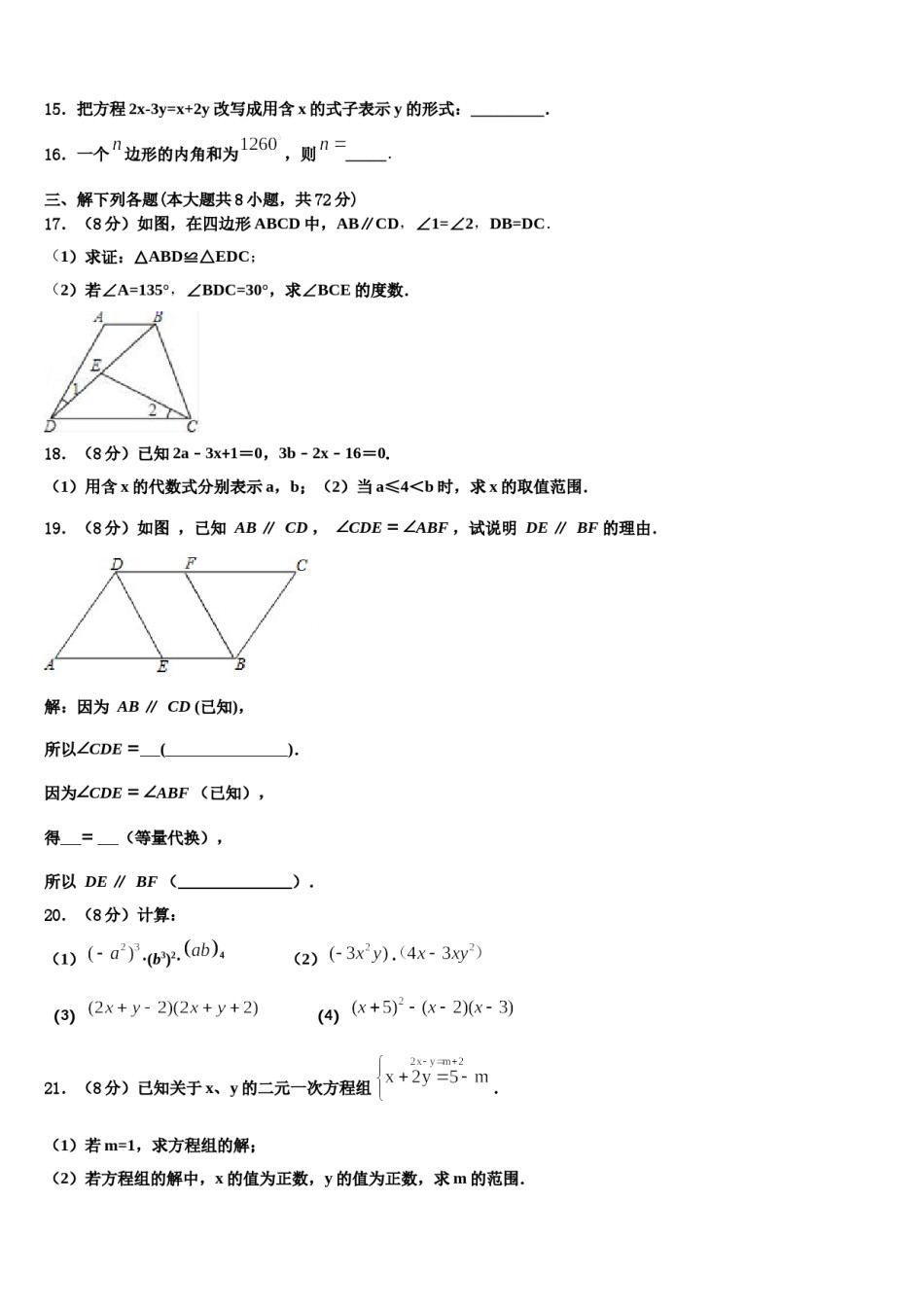 2023-2024学年黑龙江省望奎县七年级数学第二学期期末考试试题含解析.doc_第3页