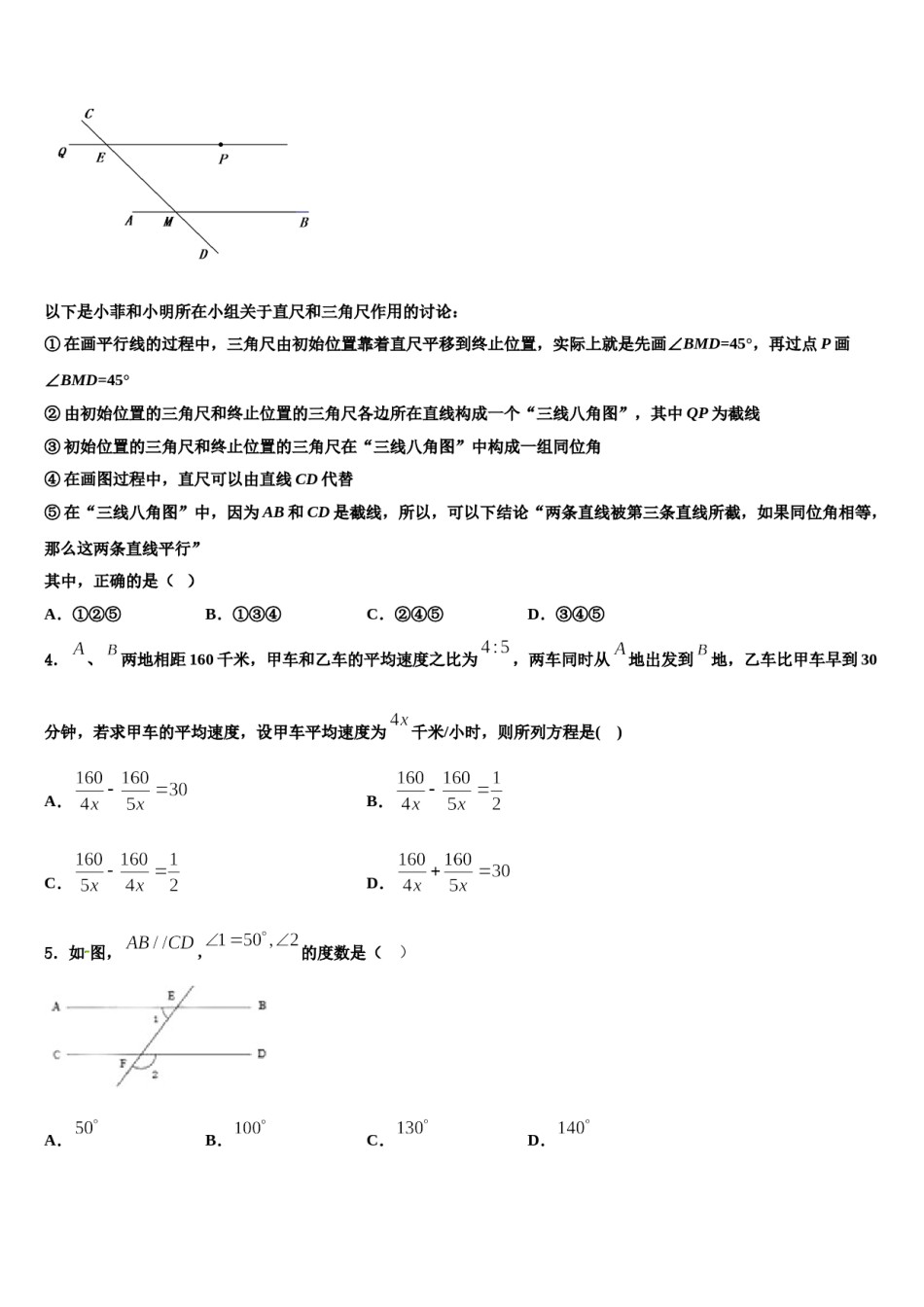 2023-2024学年黑龙江省桦南县七下数学期末检测试题含解析.doc_第2页