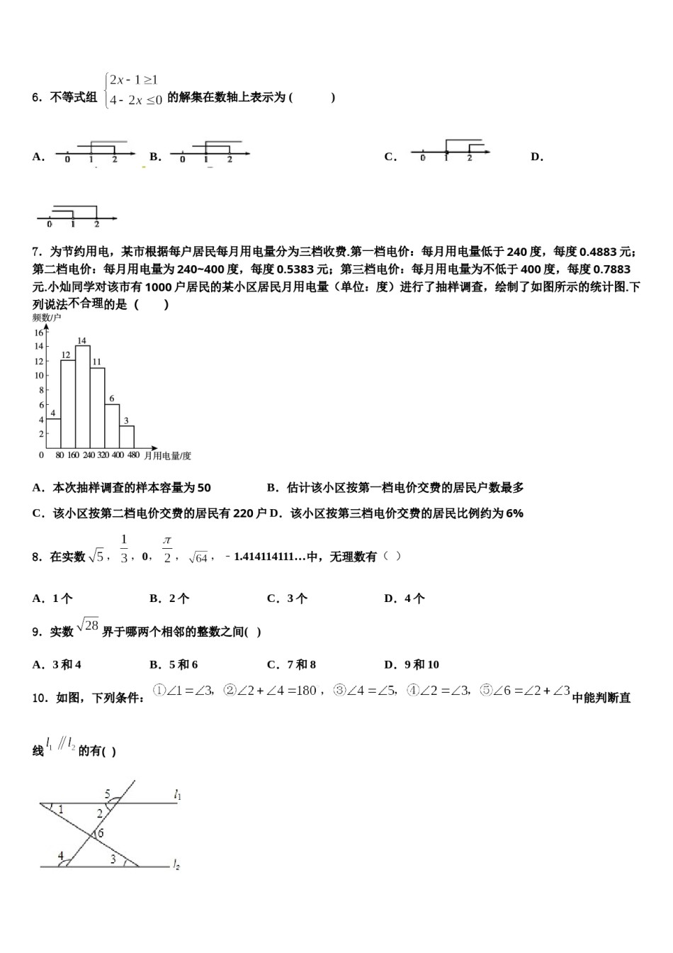 2023-2024学年黑龙江省桦南县七下数学期末检测试题含解析.doc_第3页