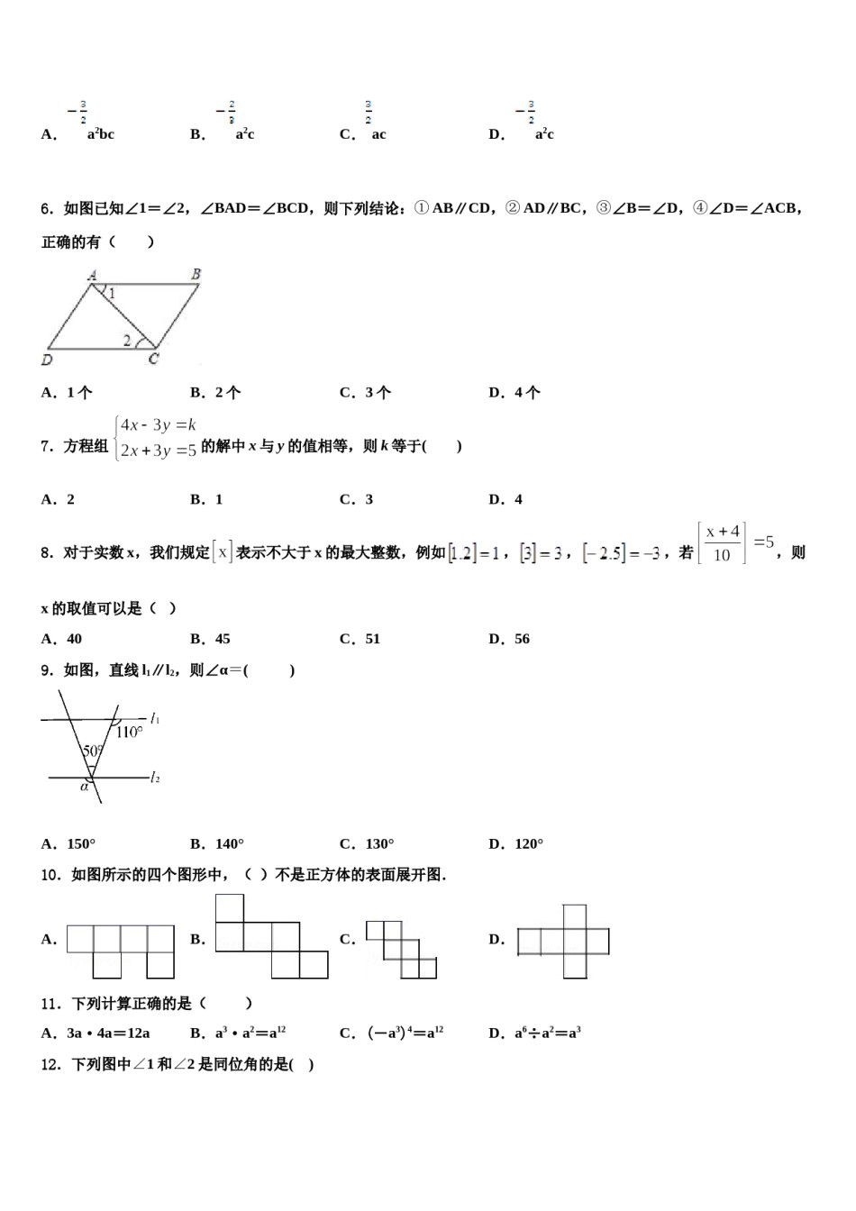 2023-2024学年黑龙江省海伦市第五中学七年级数学第二学期期末综合测试模拟试题含解析.doc_第2页