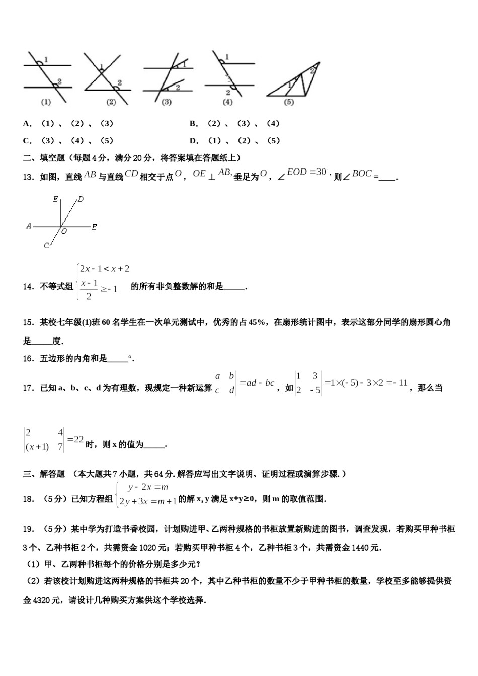 2023-2024学年黑龙江省海伦市第五中学七年级数学第二学期期末综合测试模拟试题含解析.doc_第3页