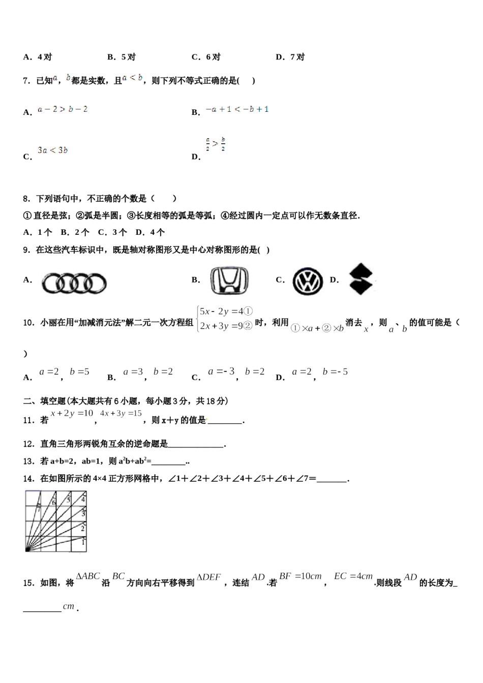 2023-2024学年黑龙江省甘南县联考七年级数学第二学期期末经典模拟试题含解析.doc_第2页