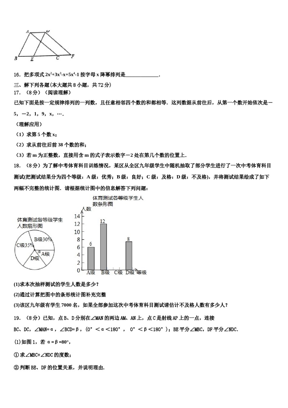 2023-2024学年黑龙江省甘南县联考七年级数学第二学期期末经典模拟试题含解析.doc_第3页