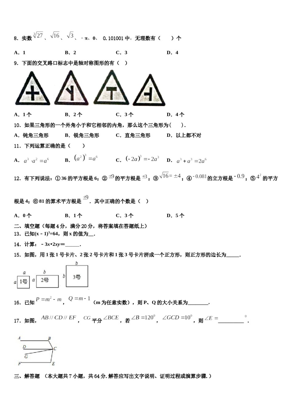 2023-2024学年黑龙江省甘南县联考数学七下期末学业质量监测试题含解析.doc_第2页