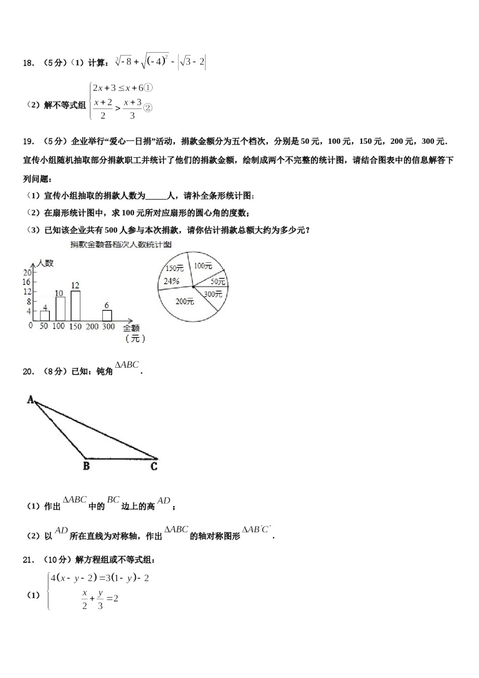 2023-2024学年黑龙江省甘南县联考数学七下期末学业质量监测试题含解析.doc_第3页