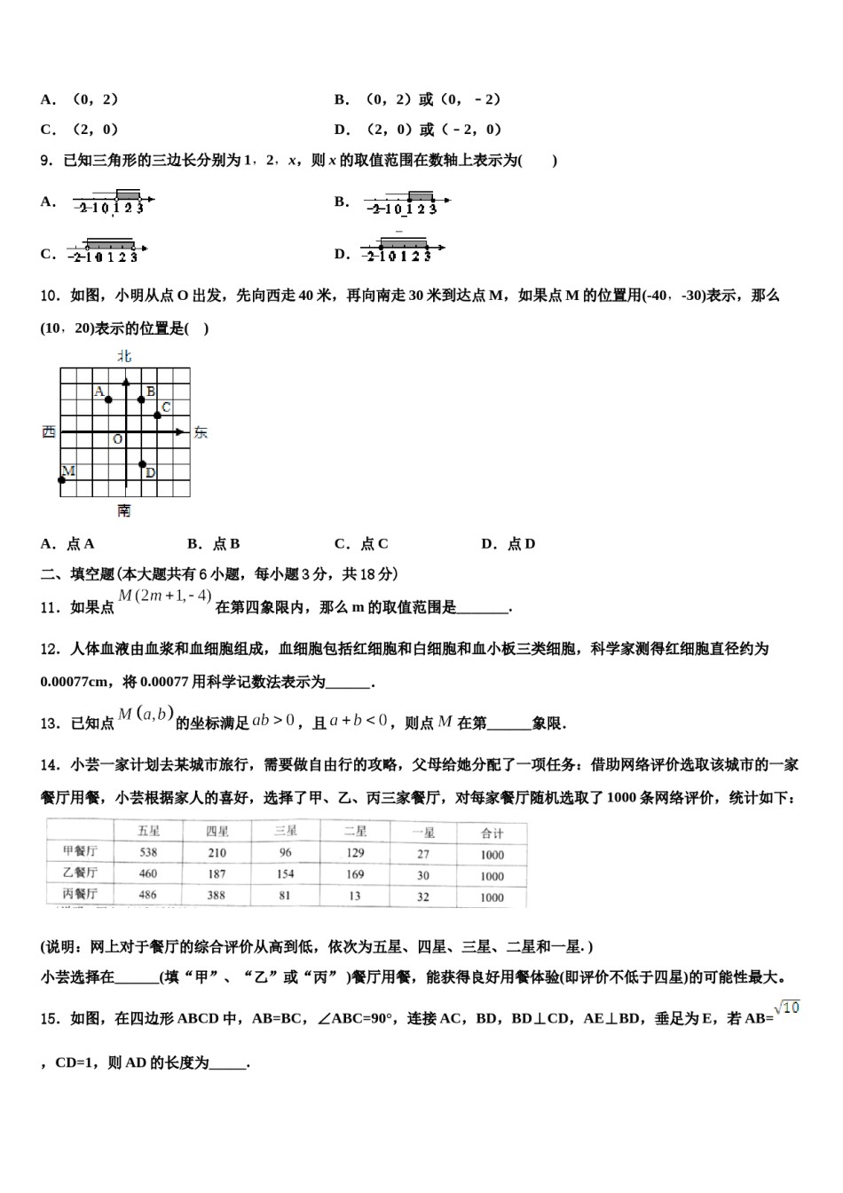 2023-2024学年黑龙江省绥滨农场学校七年级数学第二学期期末监测模拟试题含解析.doc_第2页