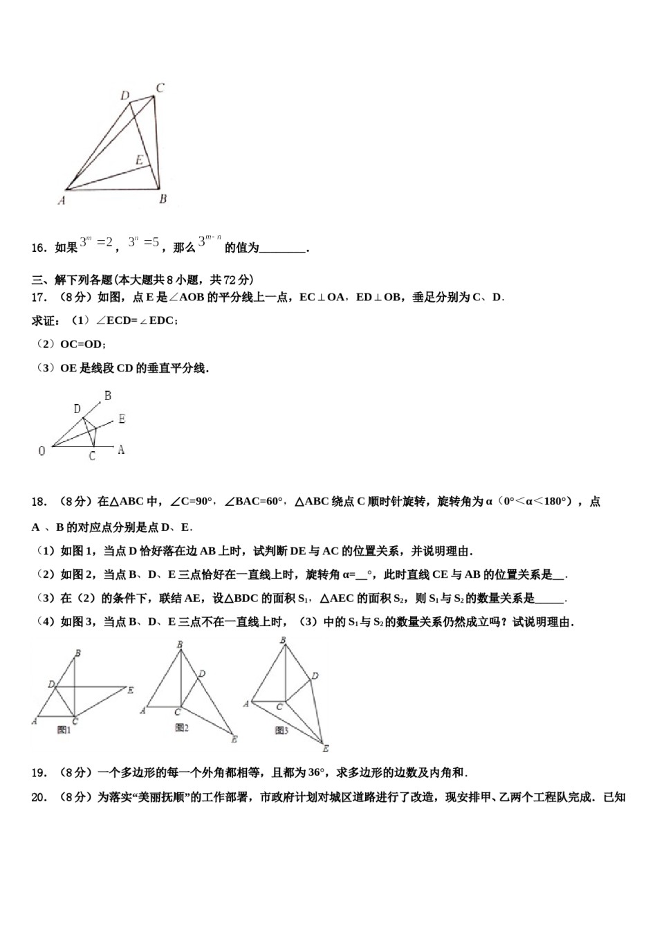 2023-2024学年黑龙江省绥滨农场学校七年级数学第二学期期末监测模拟试题含解析.doc_第3页