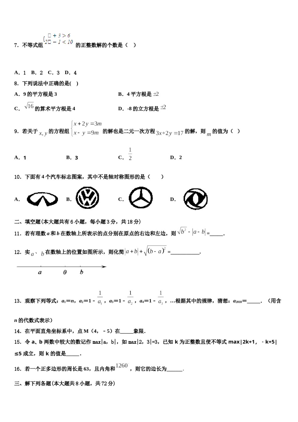 2023-2024学年黑龙江省萝北县七年级数学第二学期期末学业水平测试模拟试题含解析.doc_第2页