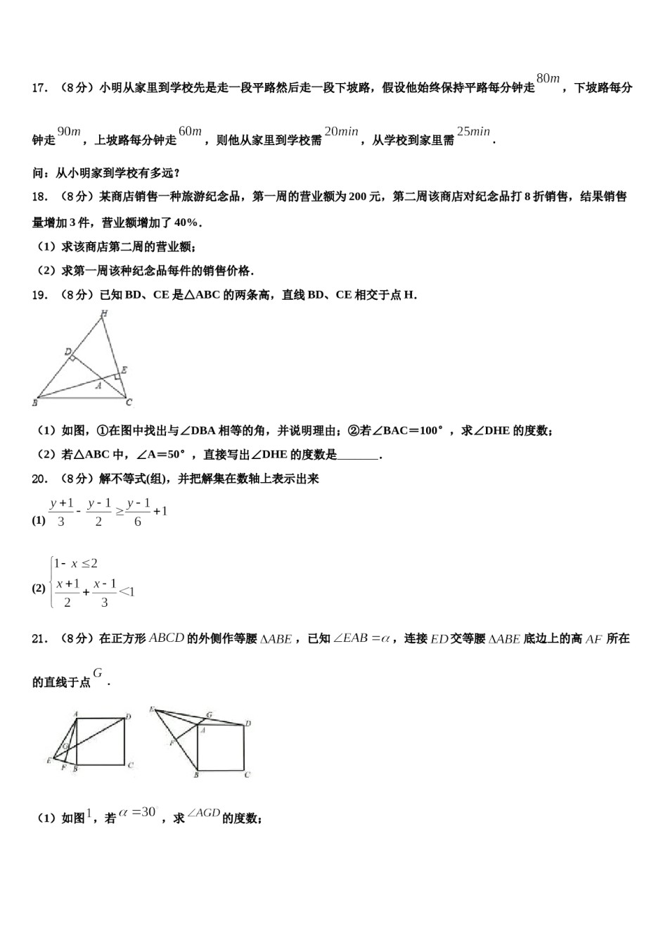 2023-2024学年黑龙江省萝北县七年级数学第二学期期末学业水平测试模拟试题含解析.doc_第3页