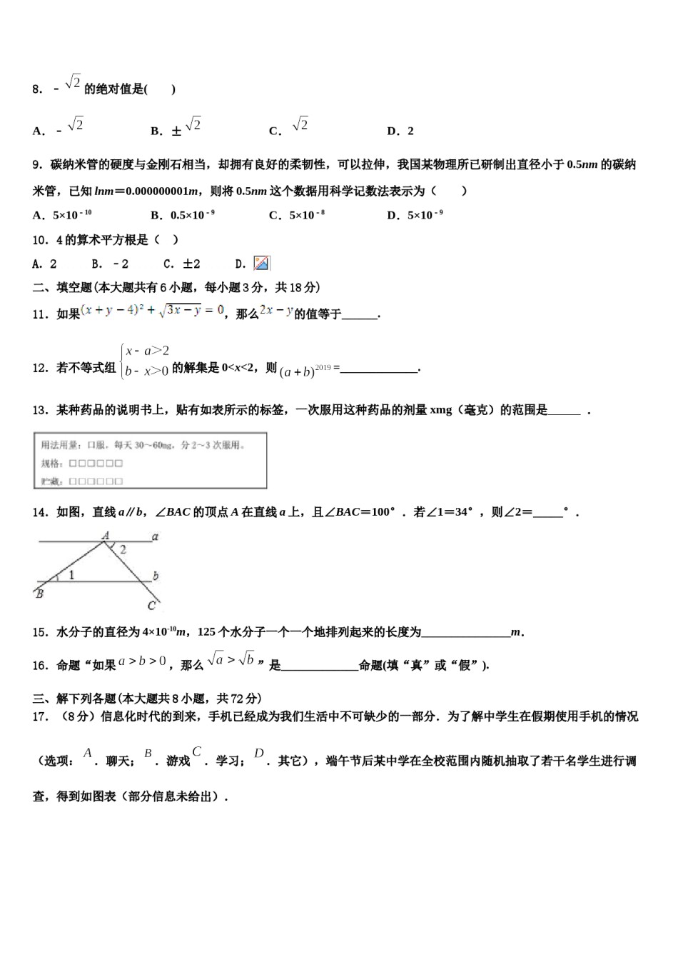 2023-2024学年黑龙江省鸡西中学七年级数学第二学期期末检测试题含解析.doc_第2页