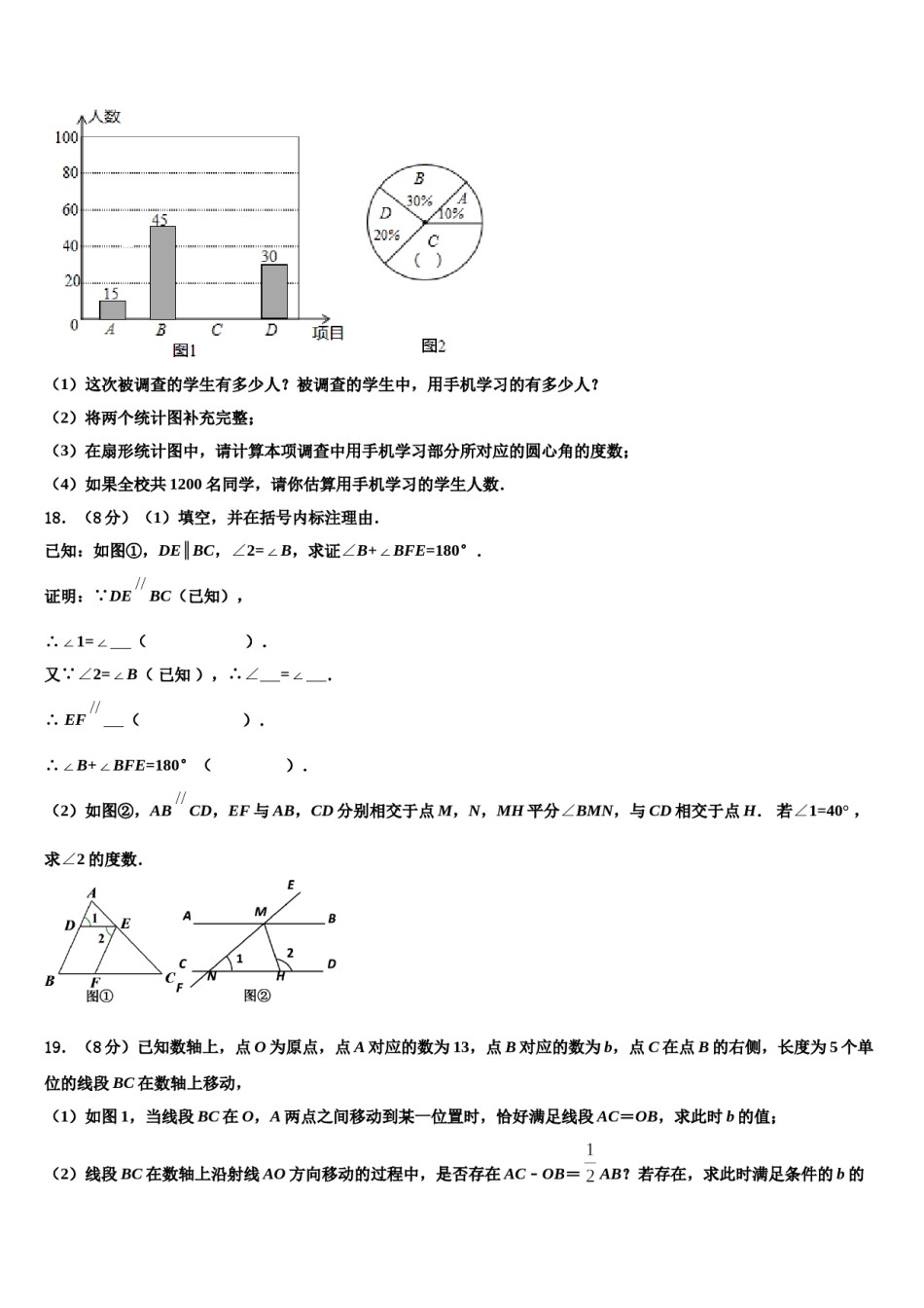 2023-2024学年黑龙江省鸡西中学七年级数学第二学期期末检测试题含解析.doc_第3页