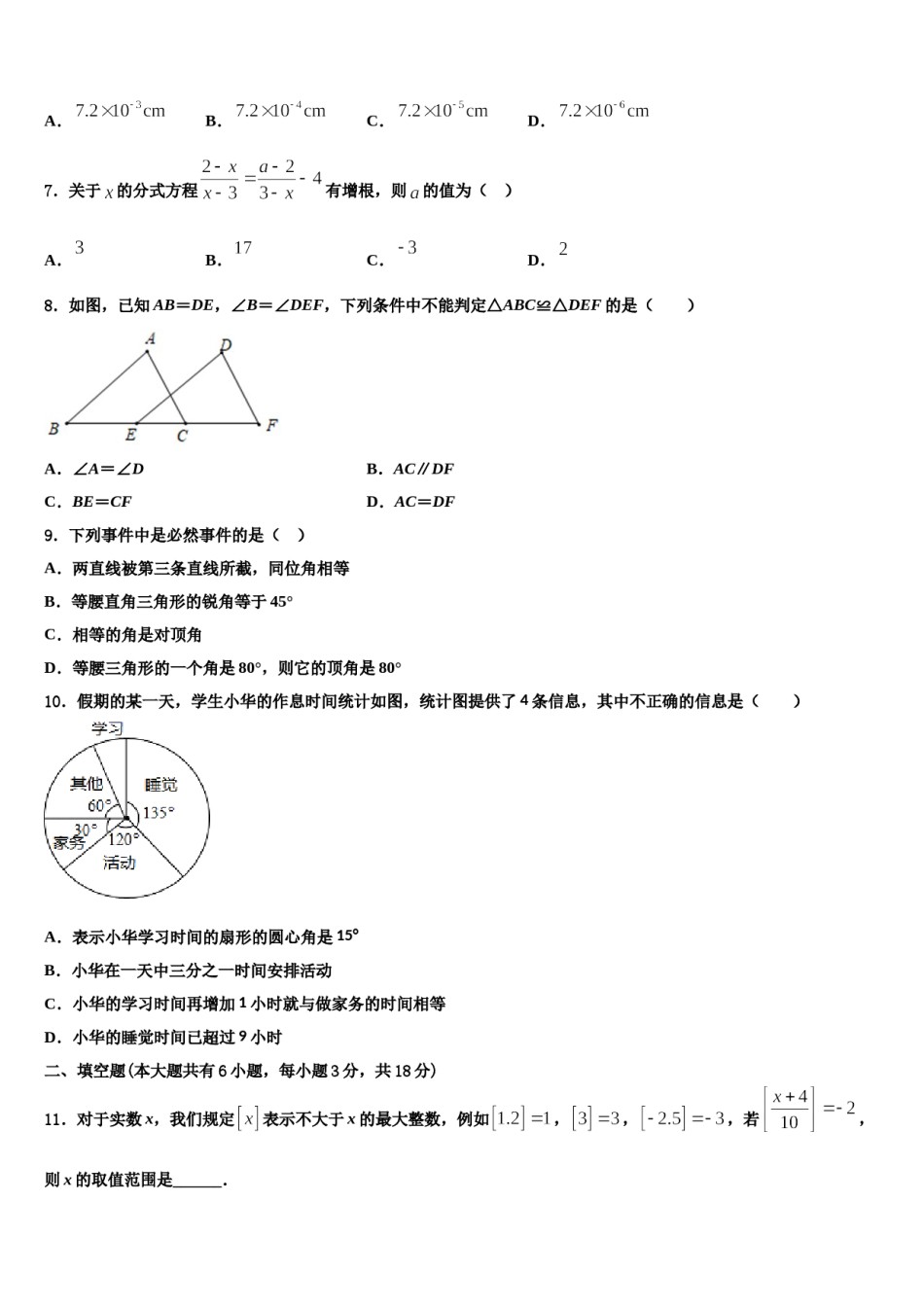 2023-2024学年黑龙江省鸡西市数学七下期末教学质量检测试题含解析.doc_第2页