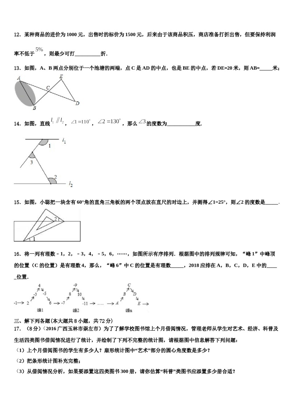 2023-2024学年黑龙江省鸡西市数学七下期末教学质量检测试题含解析.doc_第3页