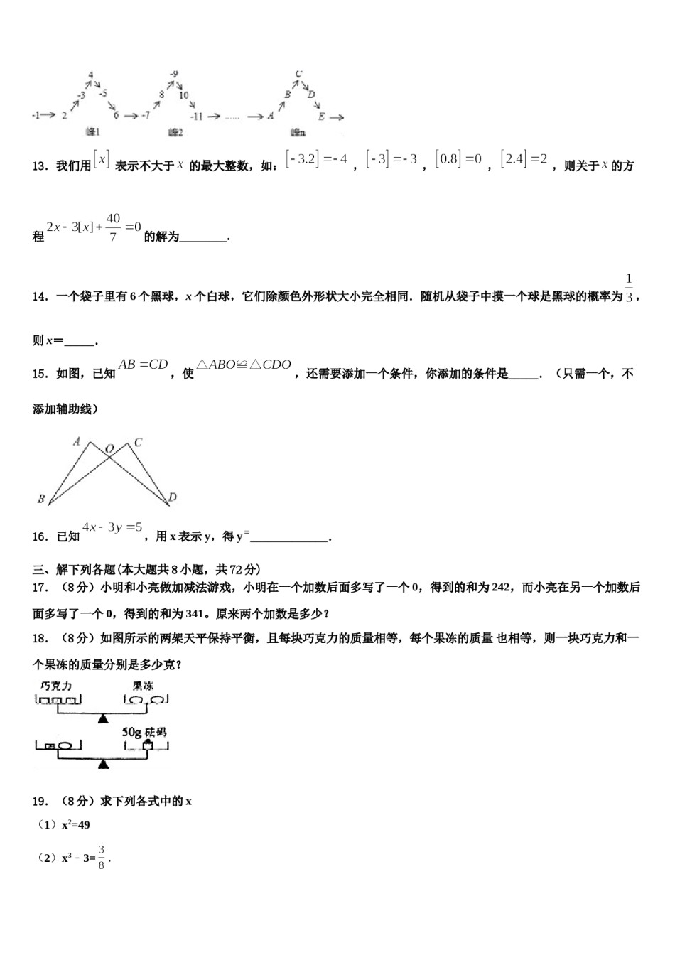 2023-2024学年黑龙江省鸡西市鸡东县七下数学期末复习检测模拟试题含解析.doc_第3页