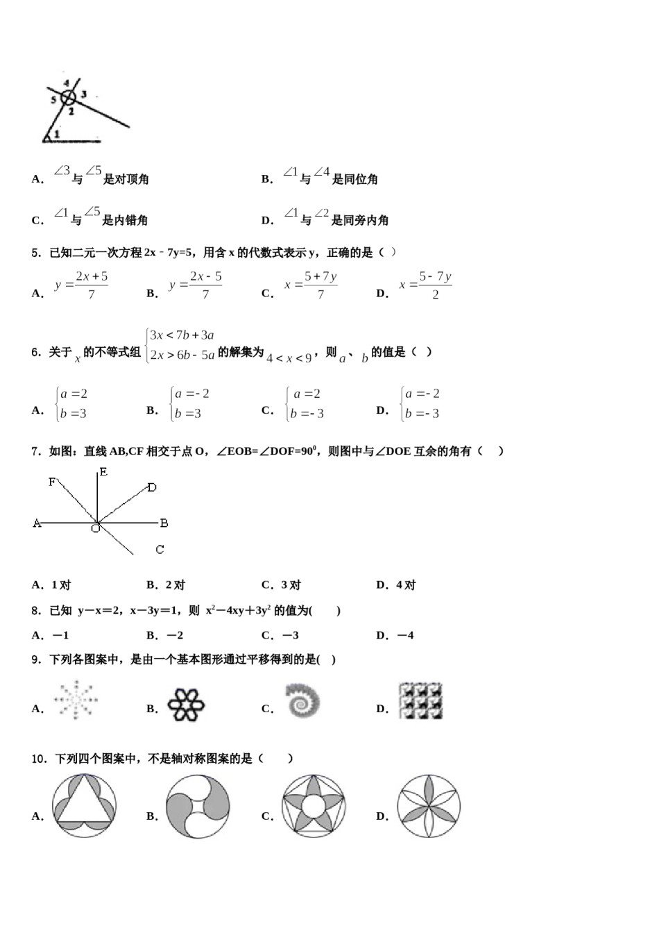 2023-2024学年黑龙江省鸡西市鸡东县七年级数学第二学期期末学业水平测试试题含解析.doc_第2页