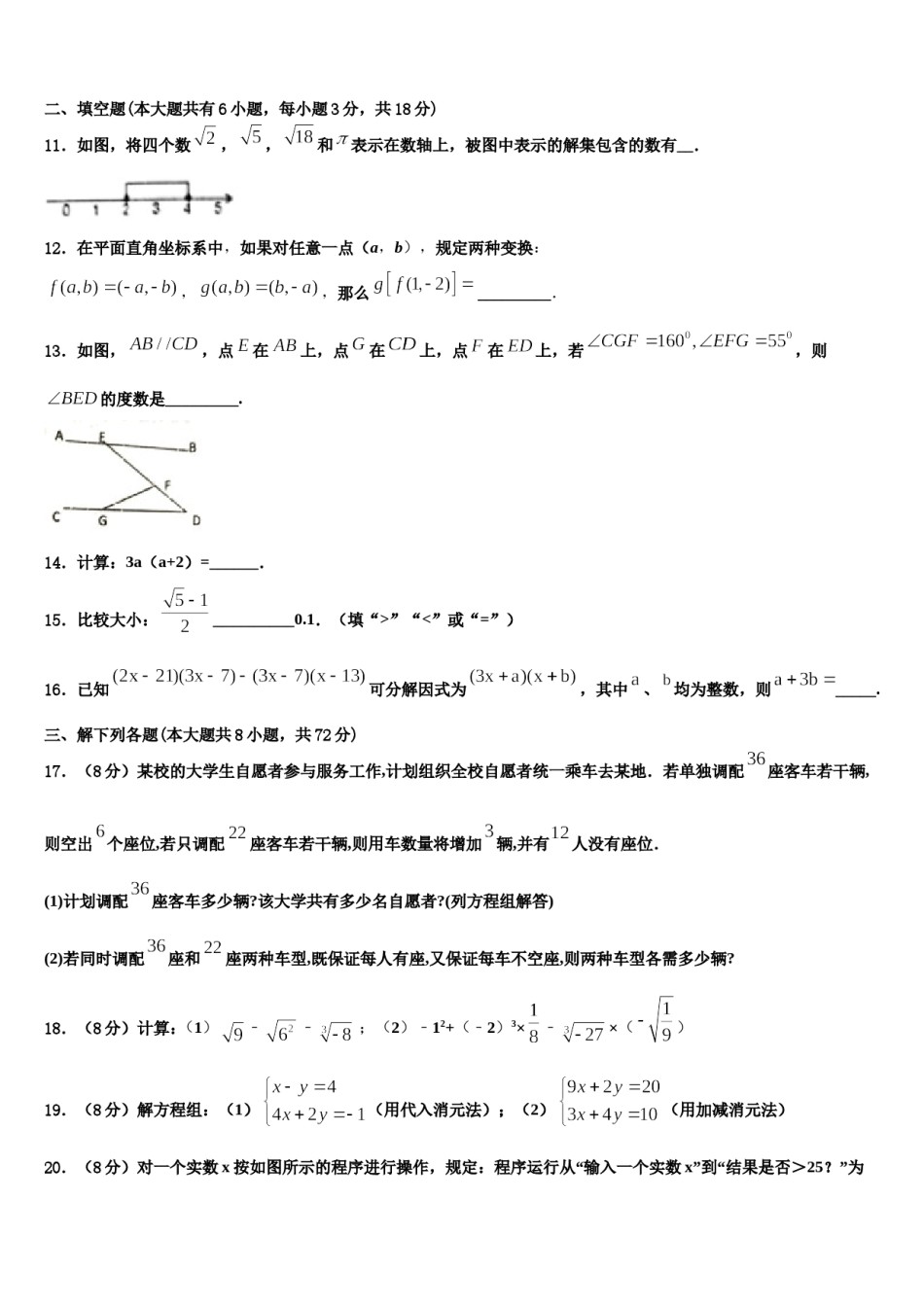 2023-2024学年黑龙江省鸡西市鸡东县七年级数学第二学期期末学业水平测试试题含解析.doc_第3页