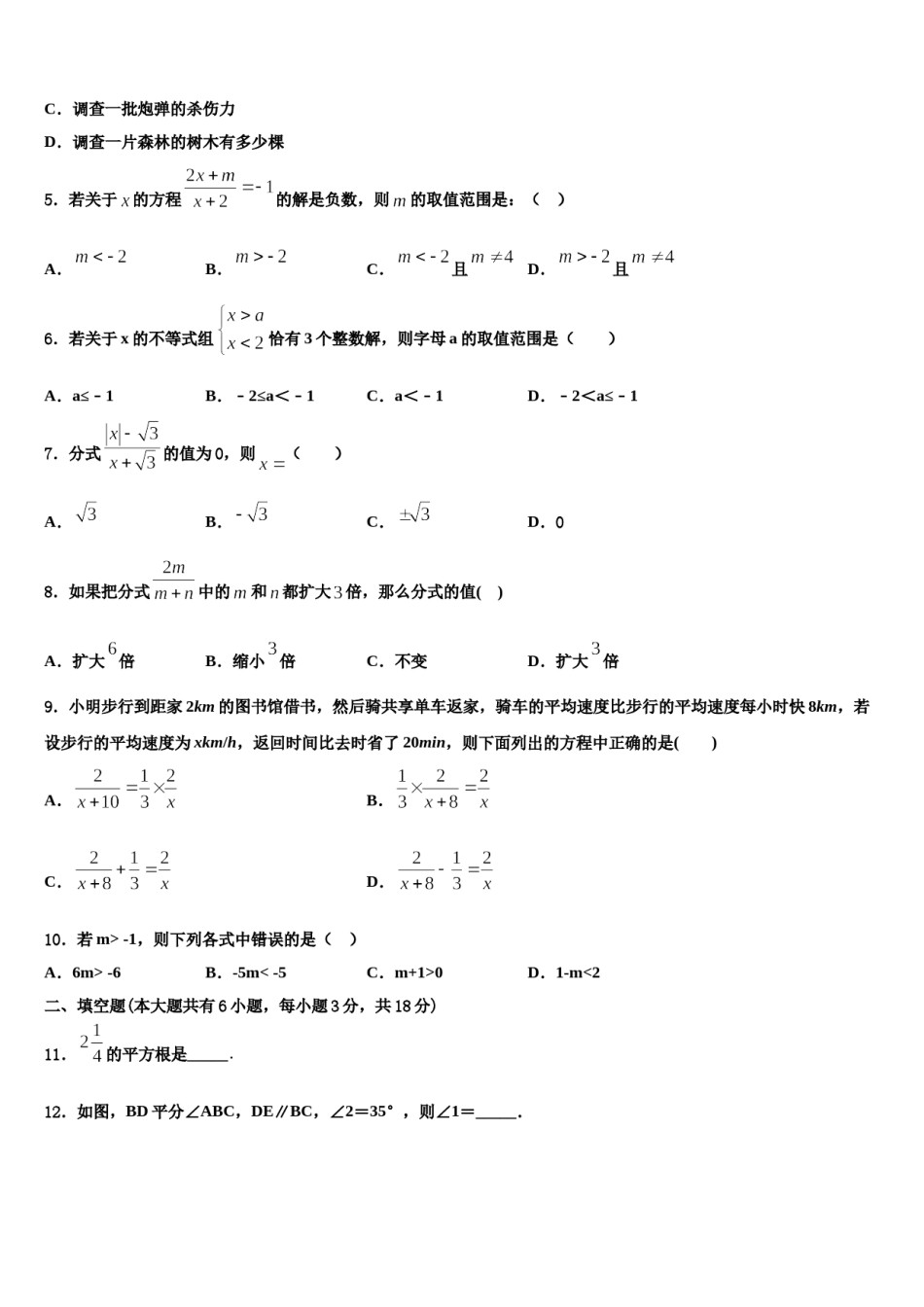 2023-2024学年黑龙江省鹤岗市绥滨一中学七年级数学第二学期期末调研试题含解析.doc_第2页