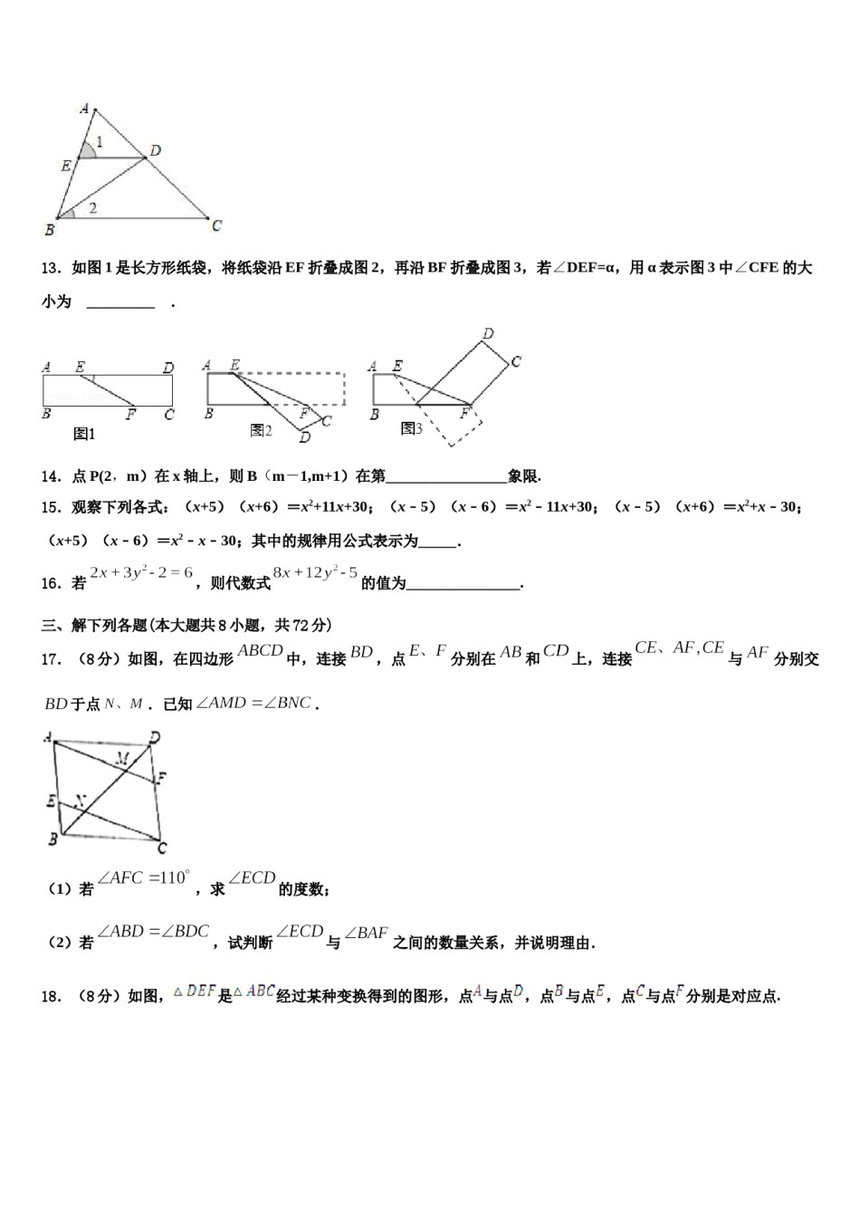 2023-2024学年黑龙江省鹤岗市绥滨一中学七年级数学第二学期期末调研试题含解析.doc_第3页