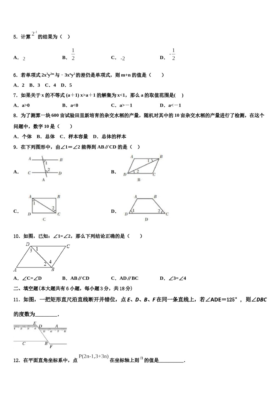 2023-2024学年黑龙江省鹤岗市绥滨县七下数学期末联考模拟试题含解析.doc_第2页