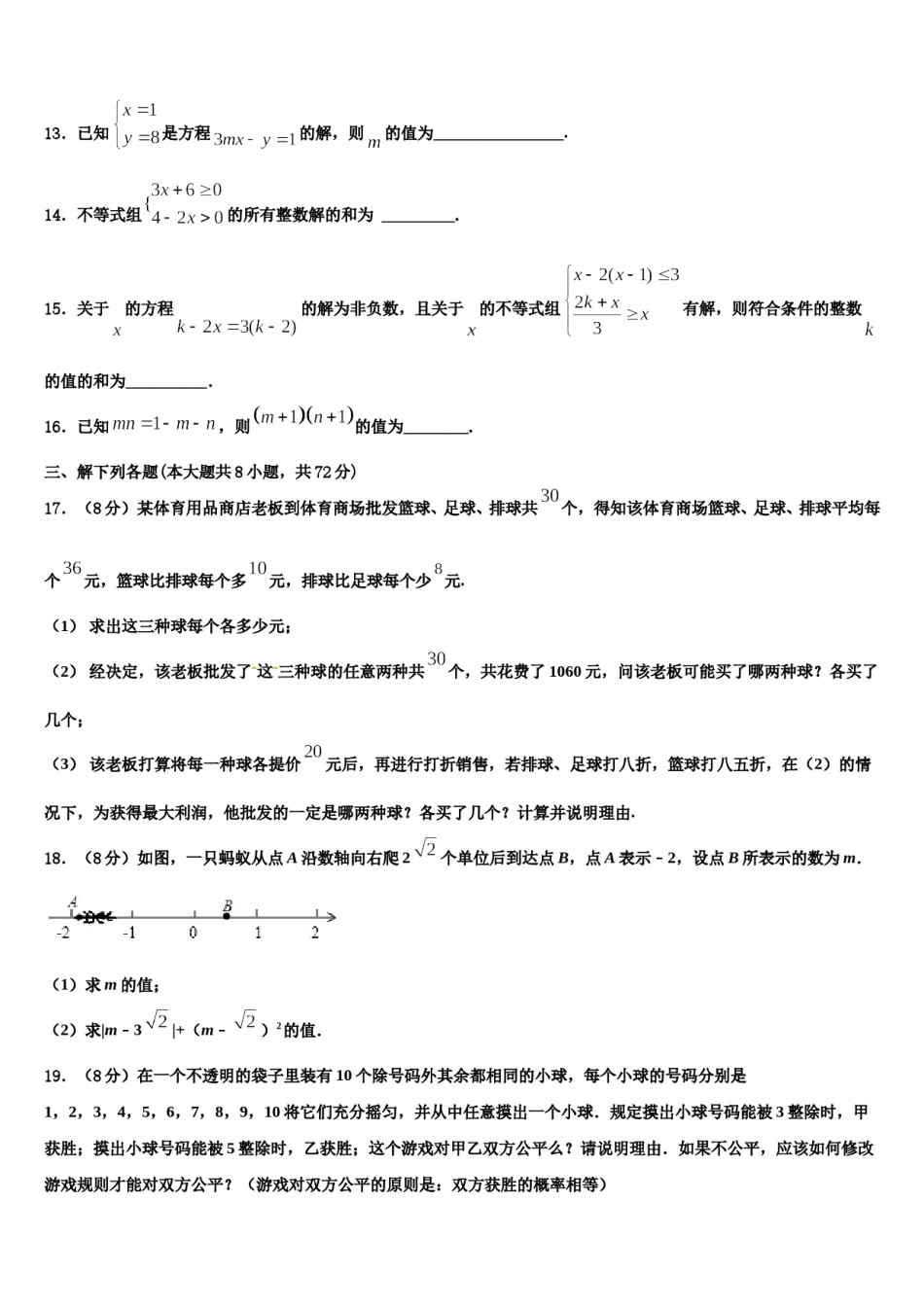 2023-2024学年黑龙江省鹤岗市绥滨县七下数学期末联考模拟试题含解析.doc_第3页
