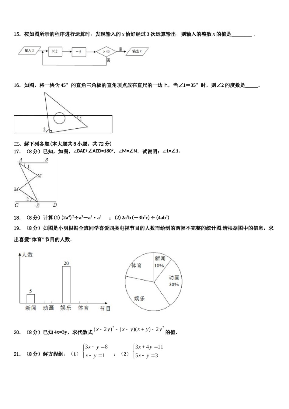 2023-2024学年黑龙江省鹤岗市绥滨县数学七下期末考试模拟试题含解析.doc_第3页