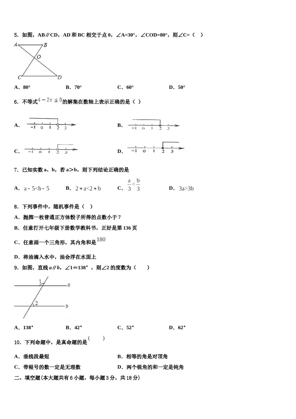 2023-2024学年黑龙江省黑河市1中学七下数学期末质量跟踪监视模拟试题含解析.doc_第2页
