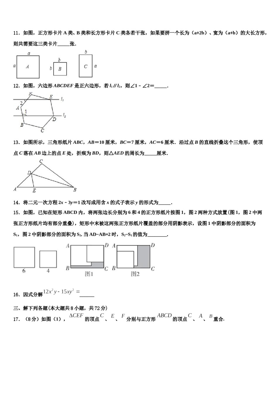 2023-2024学年黑龙江省黑河市1中学七下数学期末质量跟踪监视模拟试题含解析.doc_第3页