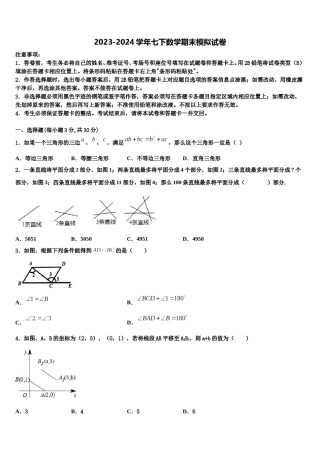 2023-2024学年黑龙江省黑河市1中学七下数学期末质量跟踪监视模拟试题含解析.doc