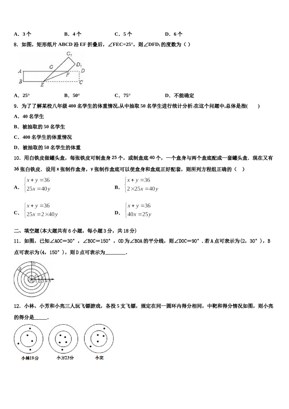 2023-2024学年黑龙江省黑河市七年级数学第二学期期末质量检测试题含解析.doc_第2页
