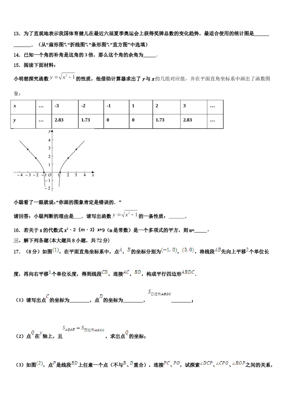 2023-2024学年黑龙江省黑河市七年级数学第二学期期末质量检测试题含解析.doc_第3页