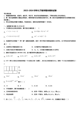 2023-2024学年黑龙江省黑河市七年级数学第二学期期末质量检测试题含解析.doc