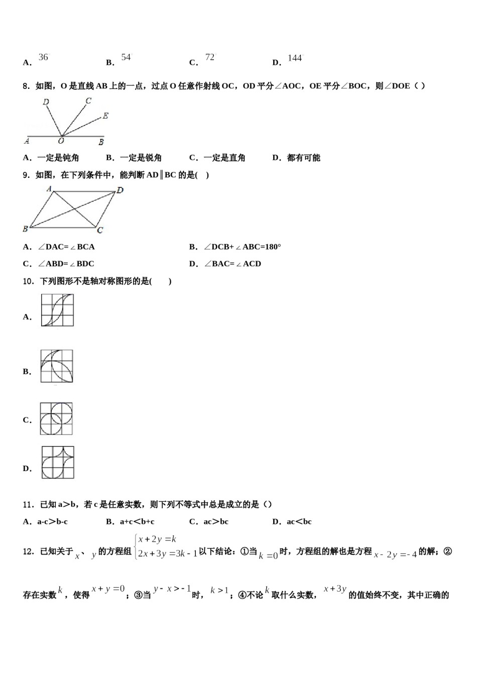 2023-2024学年黑龙江省黑河市名校七下数学期末学业水平测试试题含解析.doc_第3页