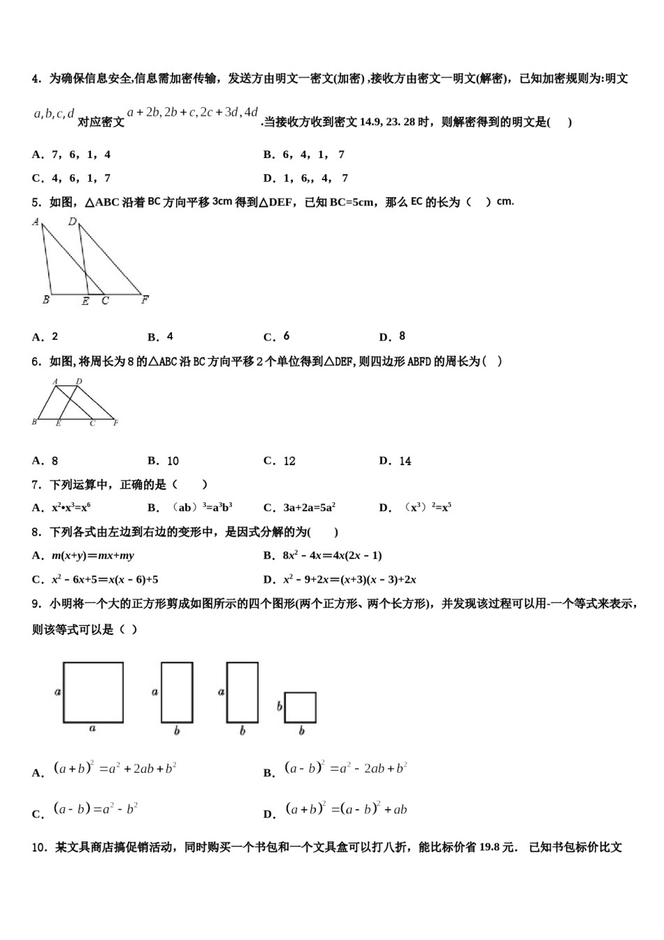 2023-2024学年黑龙江省黑河市名校七下数学期末综合测试试题含解析.doc_第2页
