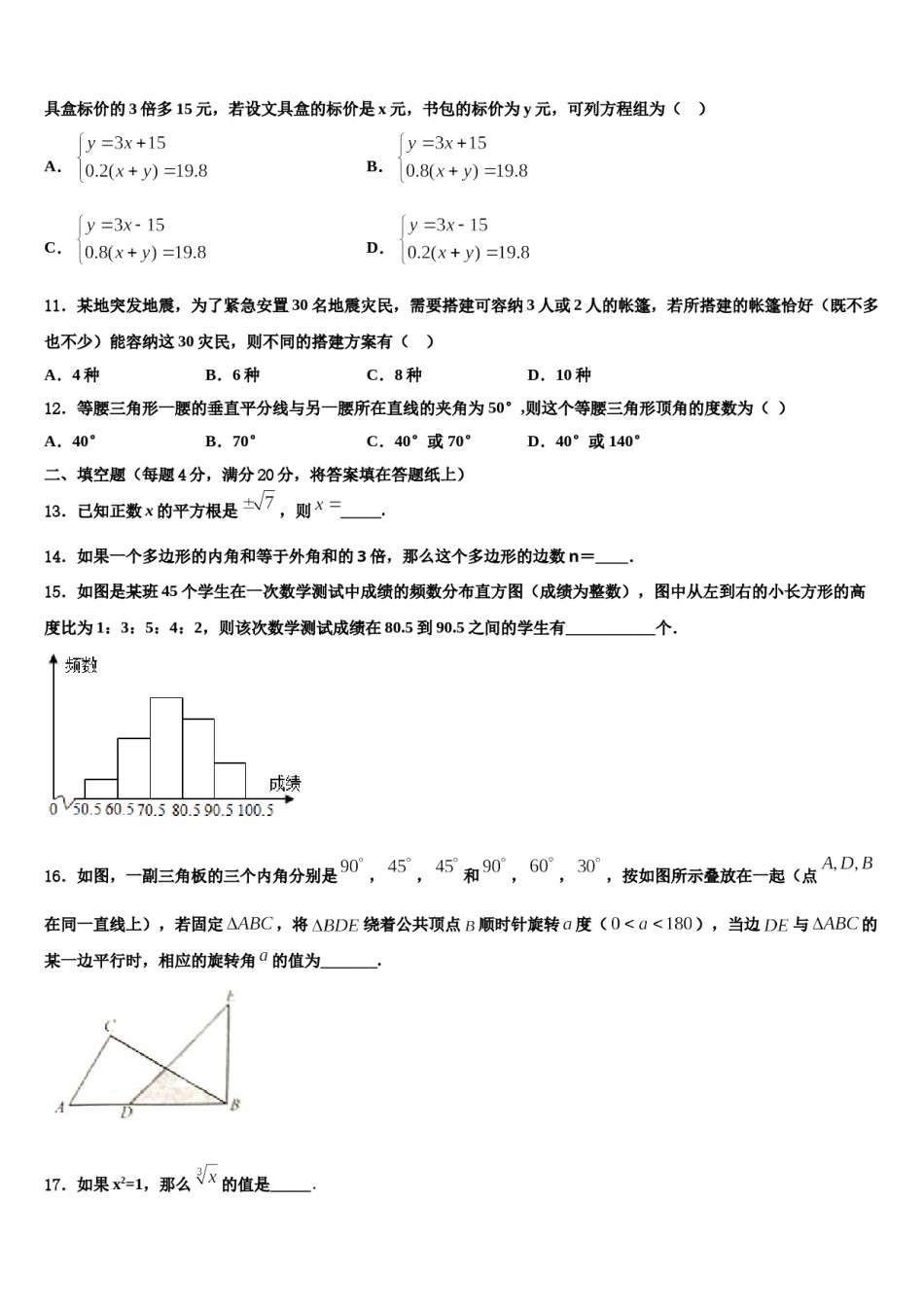 2023-2024学年黑龙江省黑河市名校七下数学期末综合测试试题含解析.doc_第3页