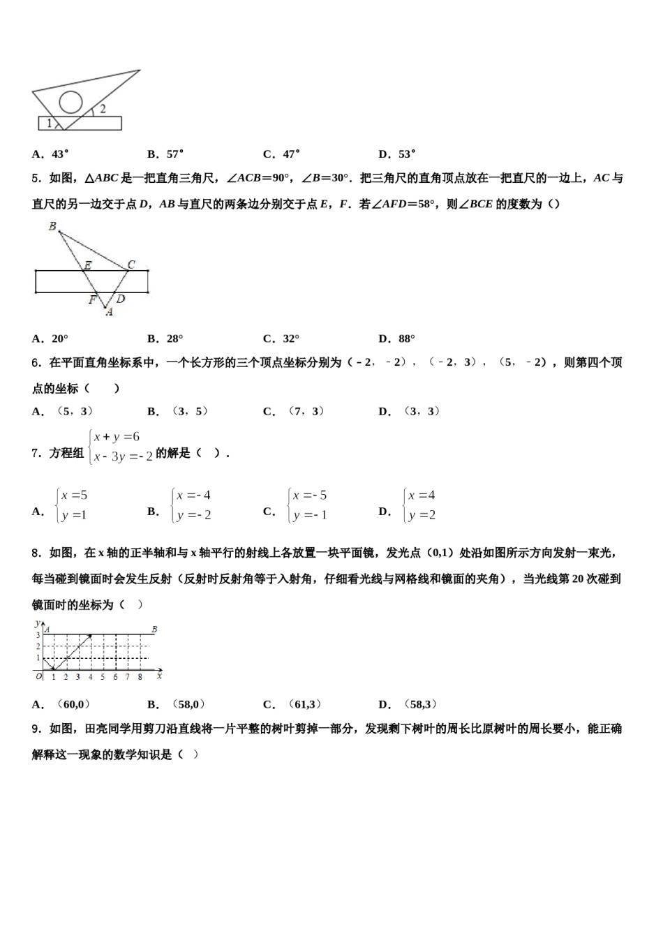2023-2024学年黑龙江省齐齐哈尔市五县数学七下期末综合测试试题含解析.doc_第2页