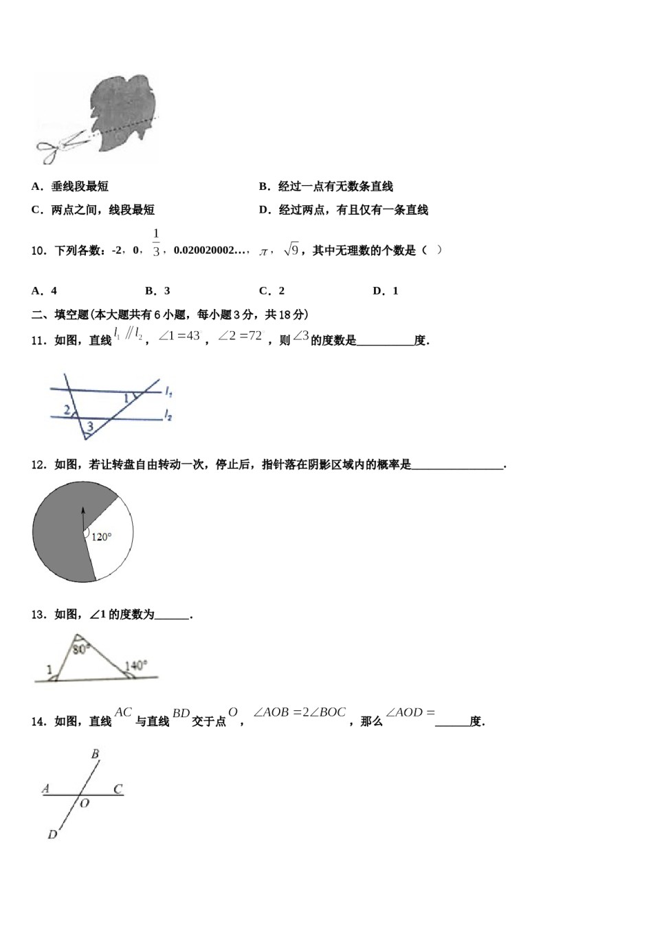 2023-2024学年黑龙江省齐齐哈尔市五县数学七下期末综合测试试题含解析.doc_第3页