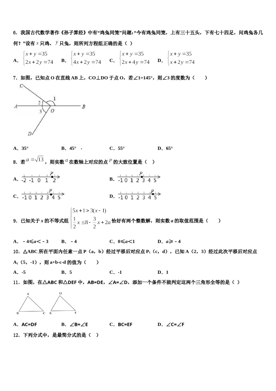 2023-2024学年黑龙江省齐齐哈尔市五县数学七下期末调研试题含解析.doc_第2页
