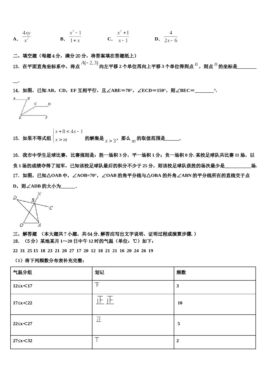 2023-2024学年黑龙江省齐齐哈尔市五县数学七下期末调研试题含解析.doc_第3页