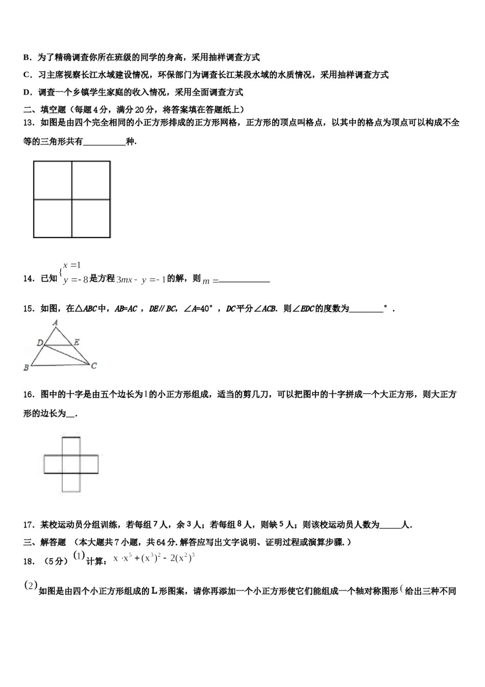 2023-2024学年黑龙江省齐齐哈尔市昂昂溪区七年级数学第二学期期末预测试题含解析.doc_第3页