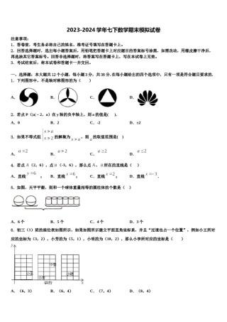 2023-2024学年黑龙江省齐齐哈尔市昂昂溪区七年级数学第二学期期末预测试题含解析.doc