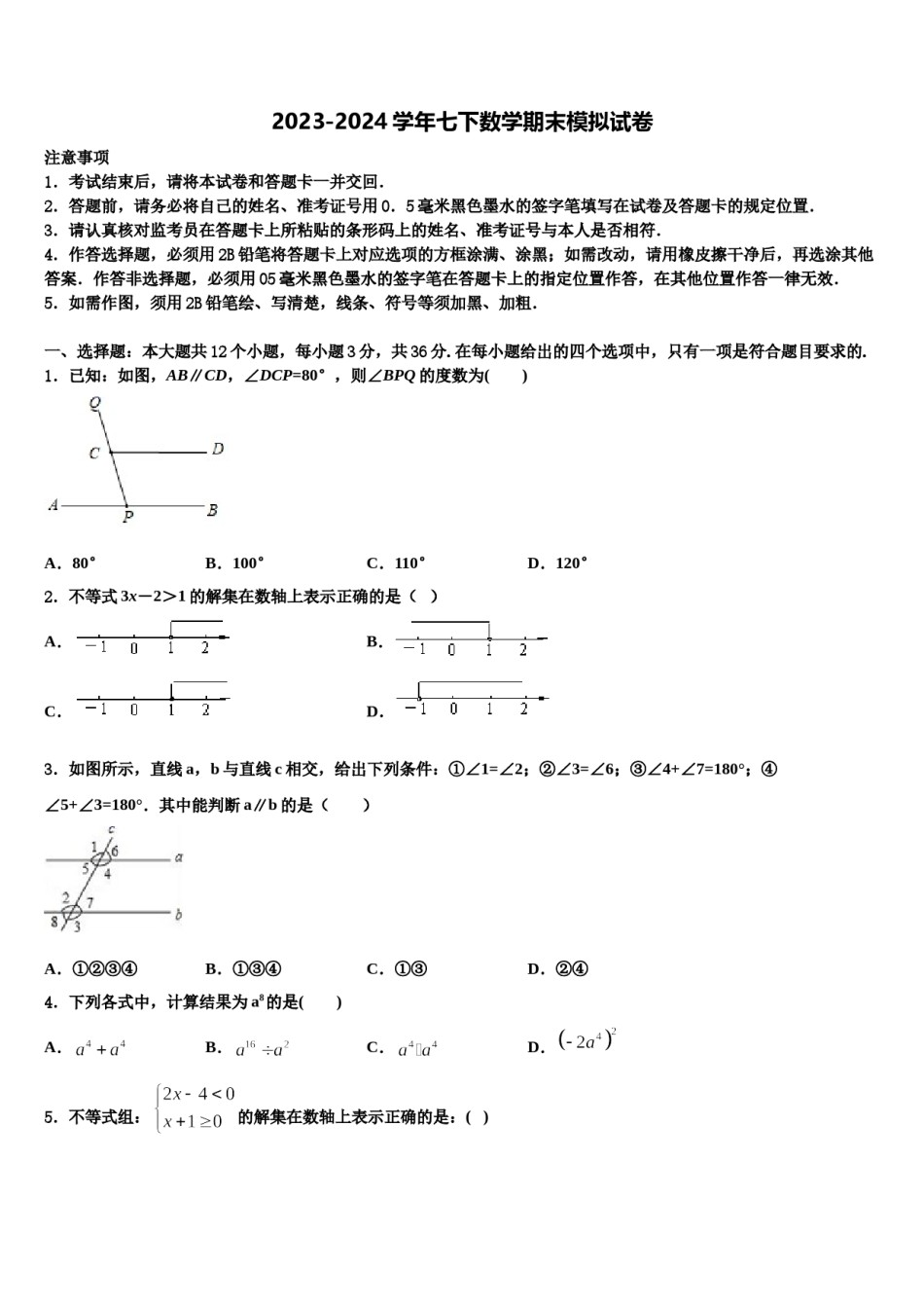 2023-2024学年黔西南市重点中学七下数学期末调研模拟试题含解析.doc_第1页