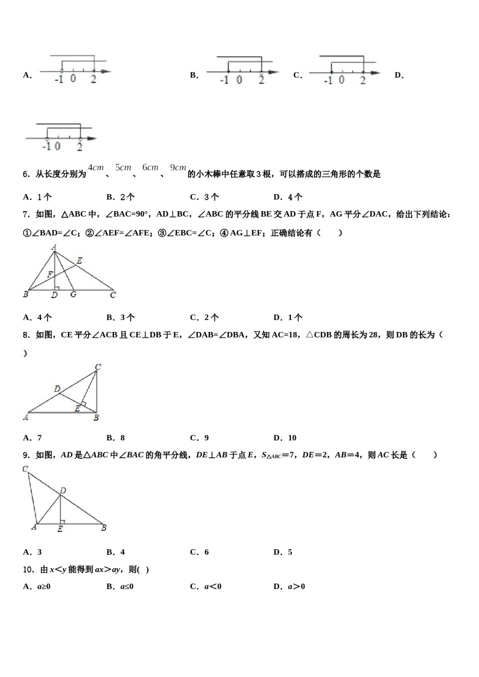 2023-2024学年黔西南市重点中学七下数学期末调研模拟试题含解析.doc_第2页