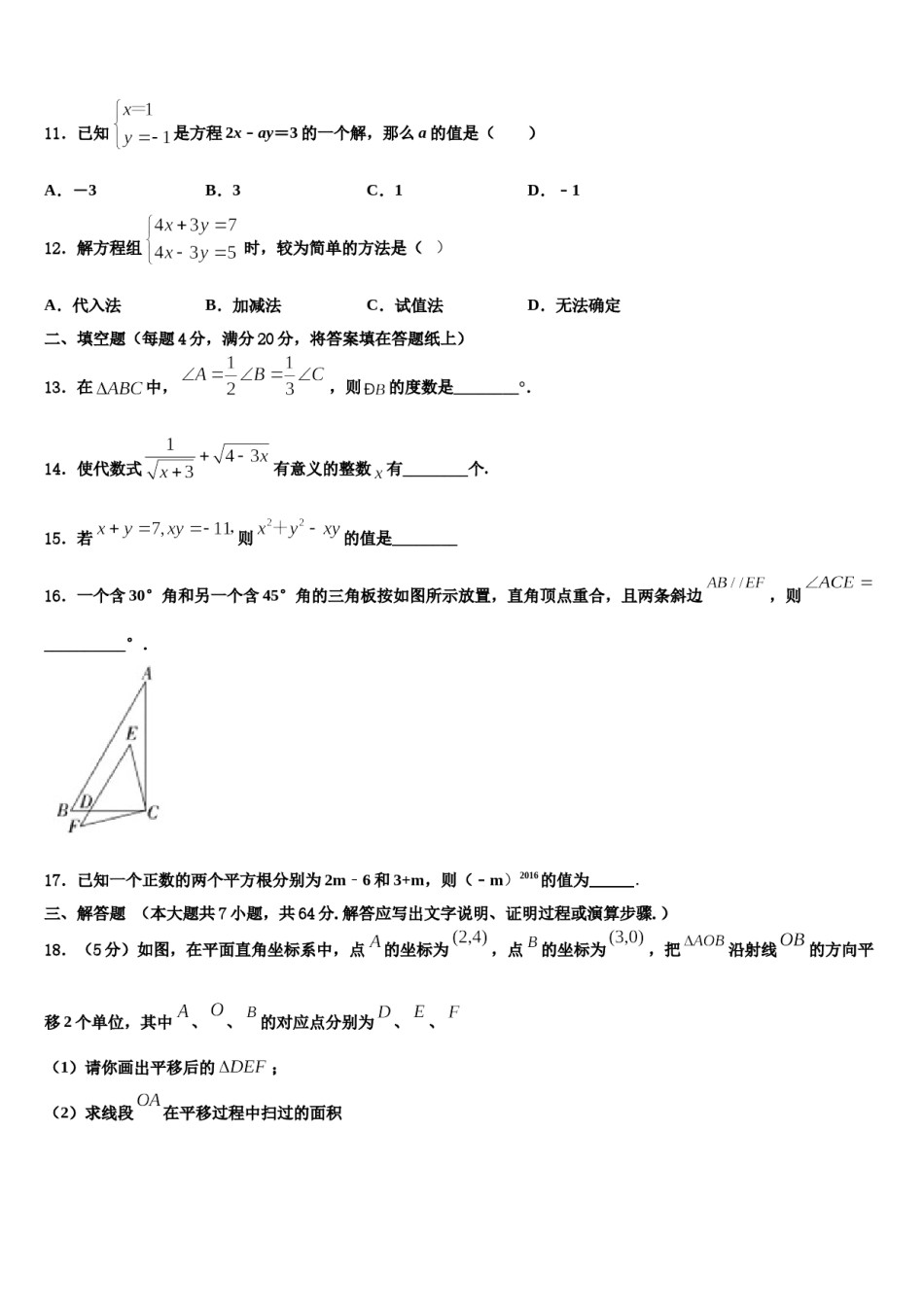 2023-2024学年黔西南市重点中学七下数学期末调研模拟试题含解析.doc_第3页