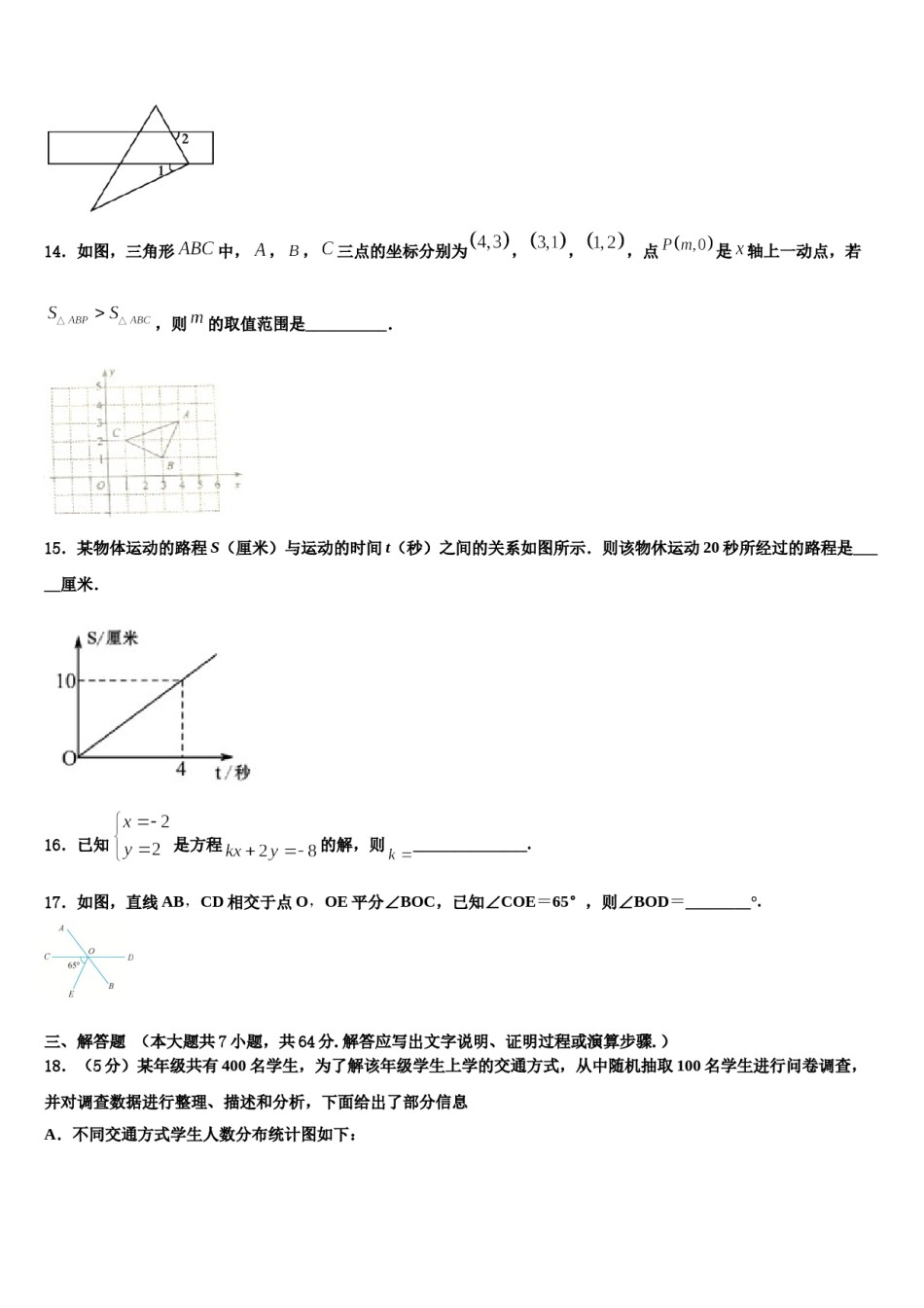 2024届——度江西省赣县七年级数学第二学期期末联考试题含解析.doc_第3页