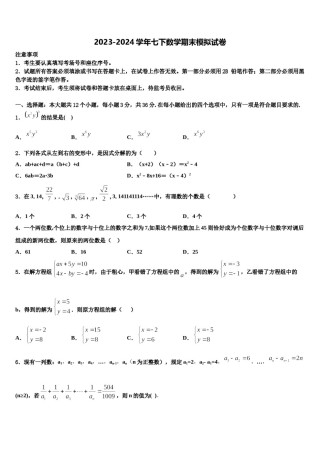 2024届——度江西省赣县七年级数学第二学期期末联考试题含解析.doc