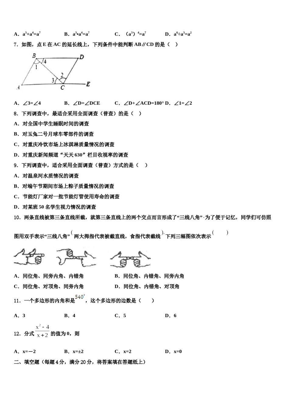2024届—度第一期海南省灵山中学七年级数学第二学期期末调研模拟试题含解析.doc_第2页