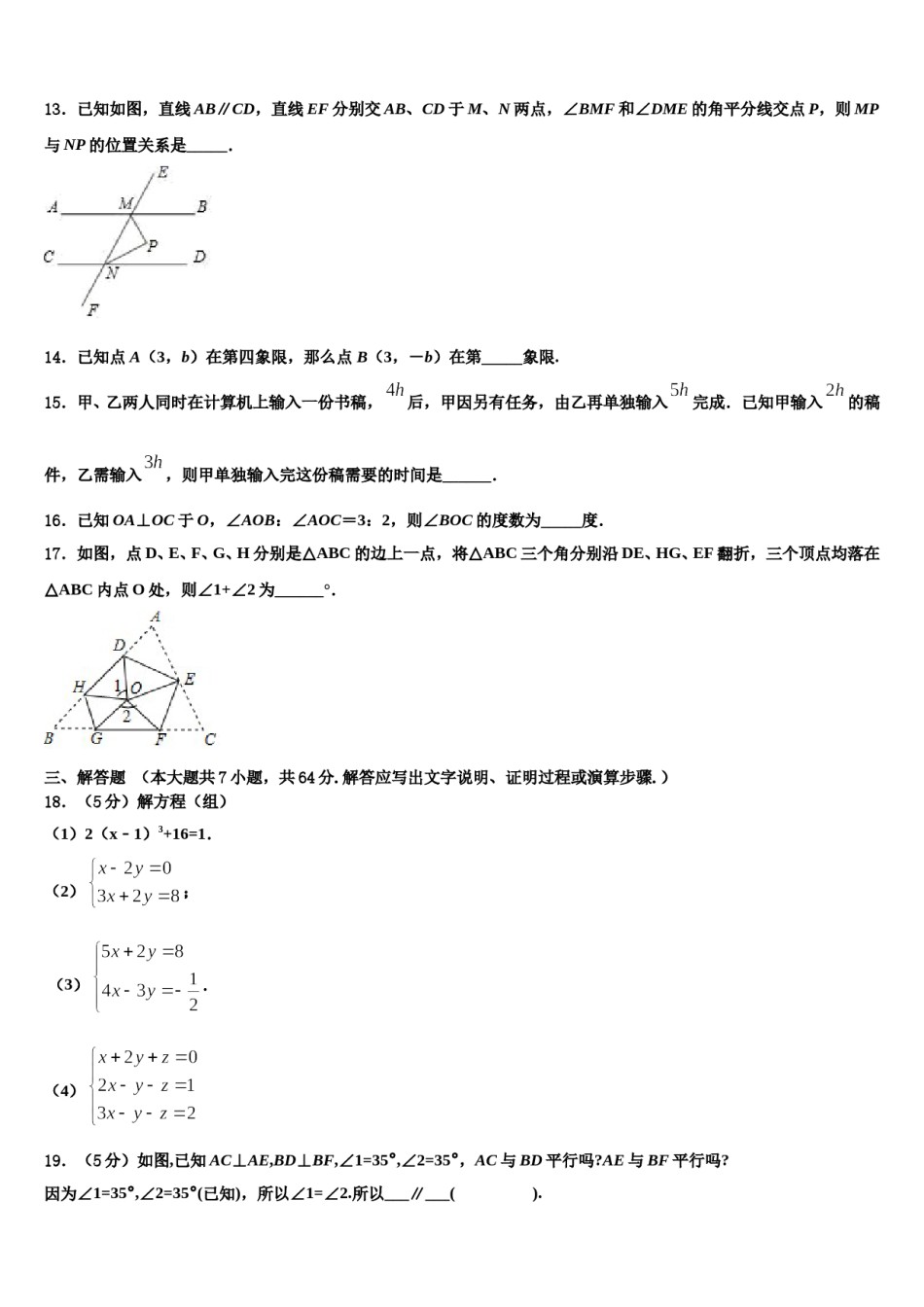 2024届—度第一期海南省灵山中学七年级数学第二学期期末调研模拟试题含解析.doc_第3页