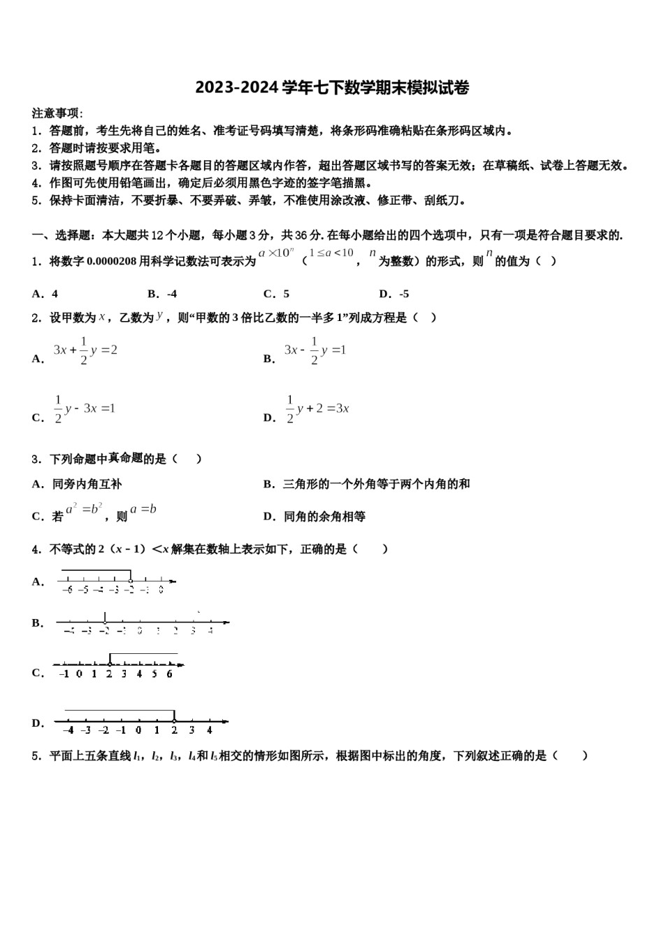 2024届上海中学七下数学期末教学质量检测试题含解析.doc_第1页