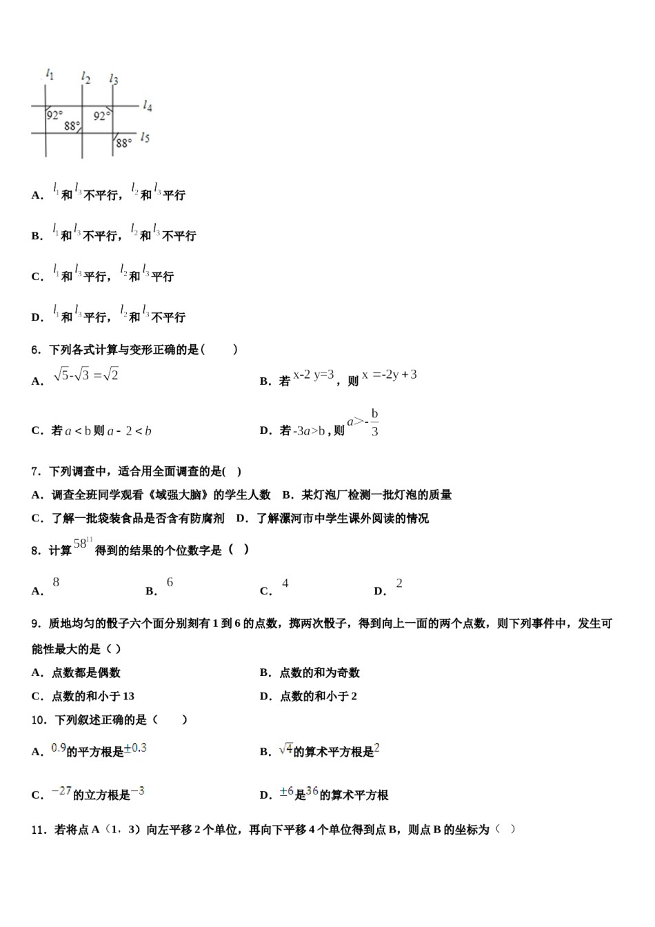 2024届上海中学七下数学期末教学质量检测试题含解析.doc_第2页